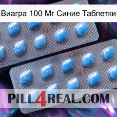 Виагра 100 Мг Синие Таблетки viagra4